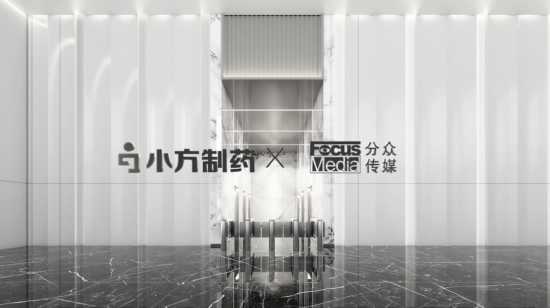 金年会金字招牌信誉至上入口制药携手分众传媒，开启家庭常备药赛道领军之路！